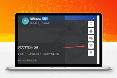 子比主题美化 – 悬浮按钮添加繁简切换 - FiveM 插件资源站