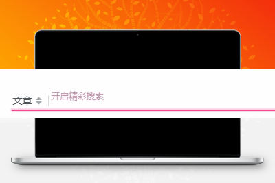 子比主题美化 – 评论、搜索框等输入场景的打字粒子特效 - FiveM 插件资源站