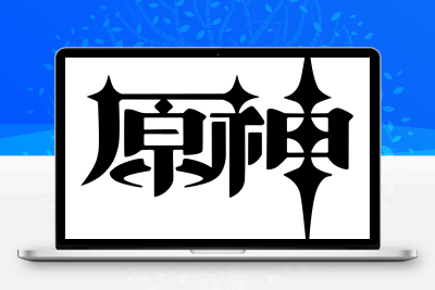 子比主题美化 – 给你的网站添加一个自定义原神启动开屏动画 - FiveM 插件资源站