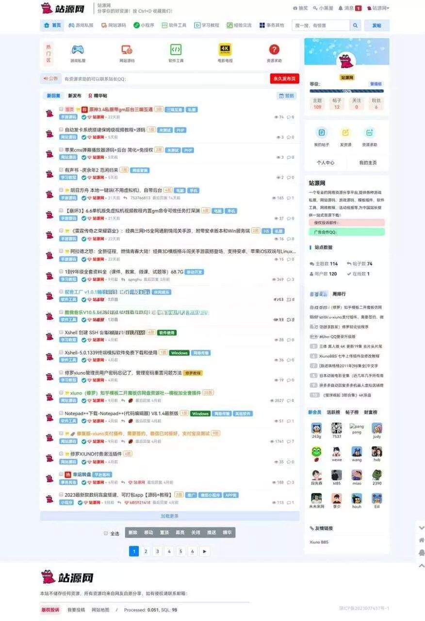 xiuno一套好看的资源网源码 - FiveM 插件资源站