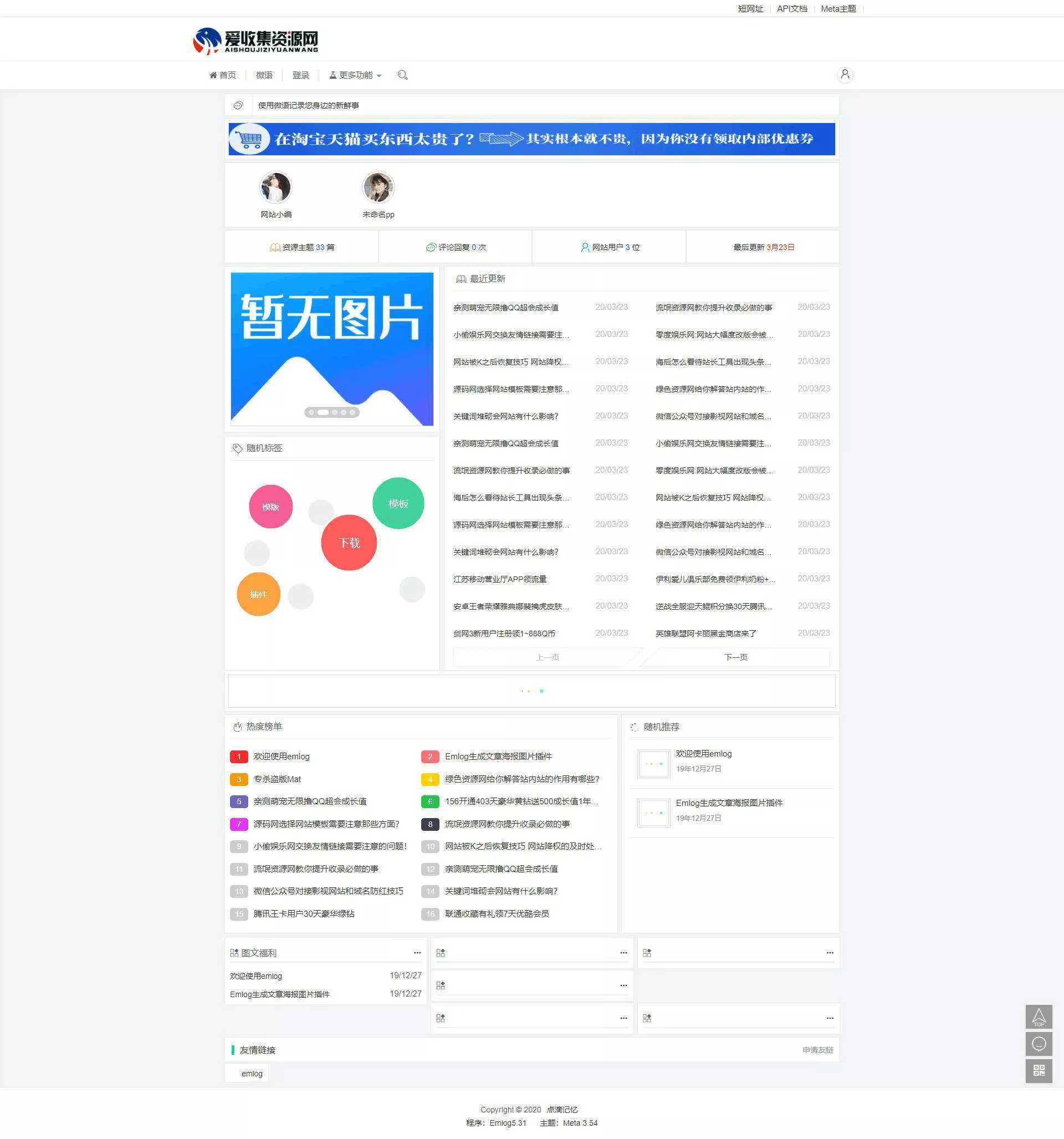 emlog简约系模板无需授权 - FiveM 插件资源站