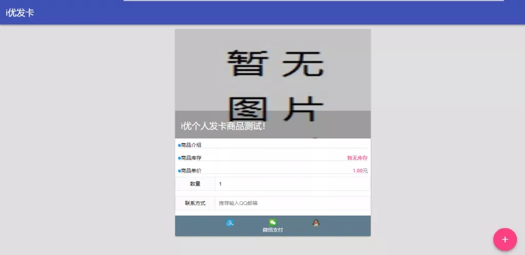 图片[2] - 简易风格个人自动发卡系统 - FiveM 插件资源站
