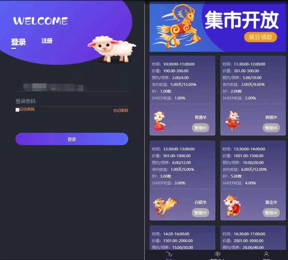 区块羊投资平台源码/支持预约 转让领养抽奖等等功能 全开源可二开 - FiveM 插件资源站