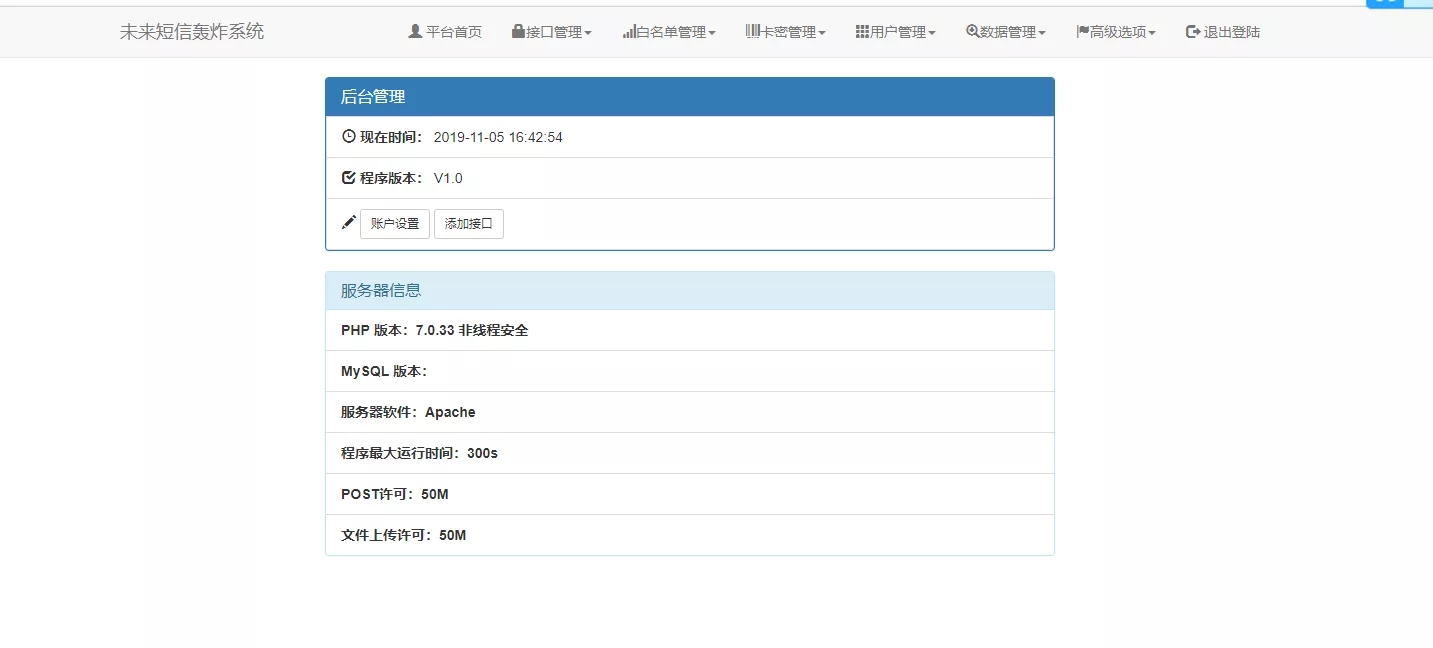 在线短信轰炸源码 附14000+接口 - FiveM 插件资源站