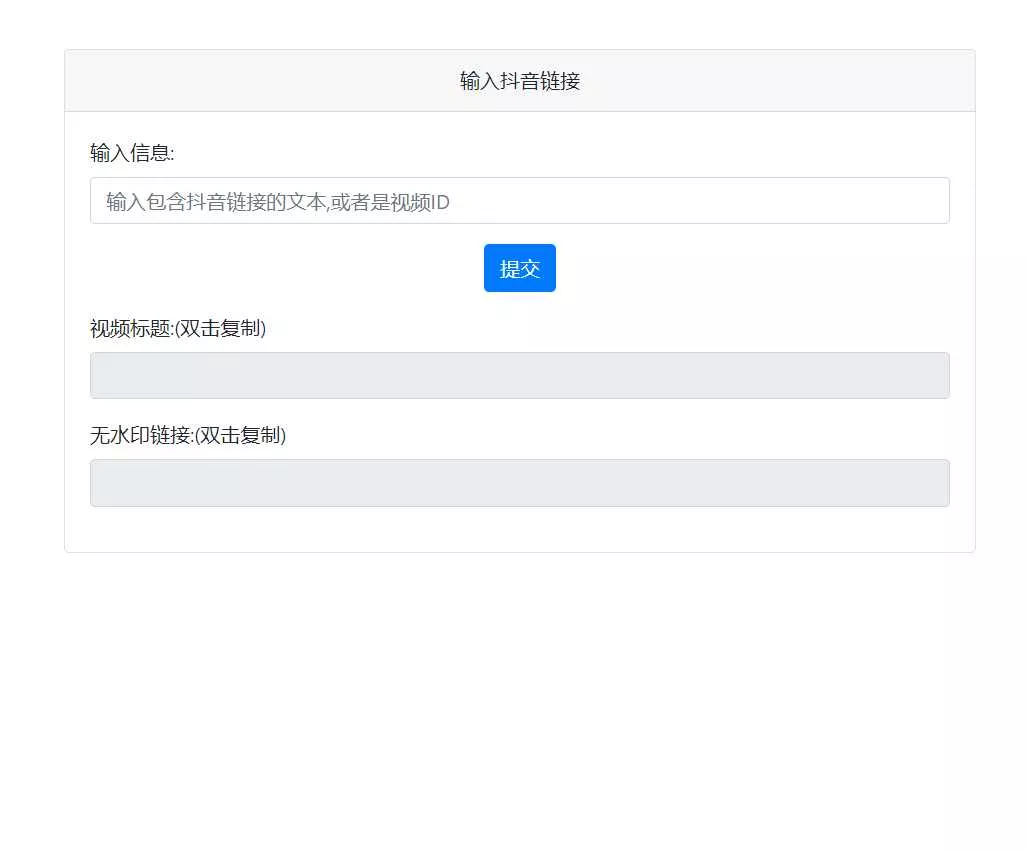 抖音去水印PHP源码 非第三方接口 - FiveM 插件资源站