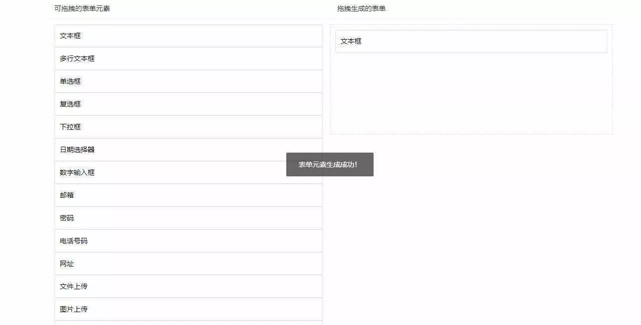 用layui写的一个万能拖拽表单 - FiveM 插件资源站