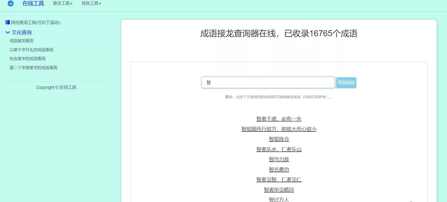多功能成语查询工具HTML源码 - FiveM 插件资源站