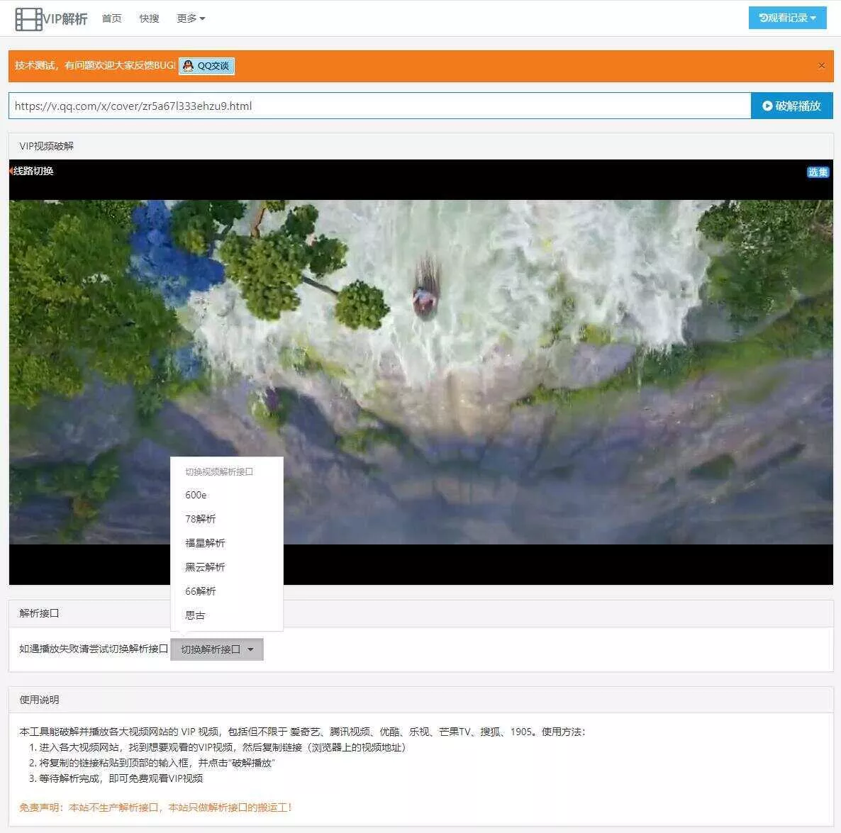 简猿多接口VIP在线解析源码 - FiveM 插件资源站