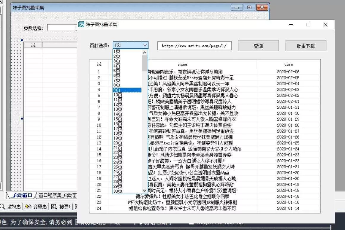 妹子图批量爬虫下载源码 - FiveM 插件资源站