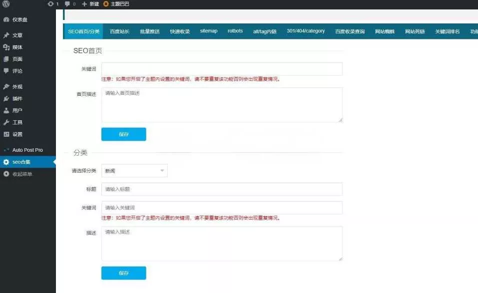 2023年站长必备的WordPress百度站长SEO工具合集插件源码 - FiveM 插件资源站