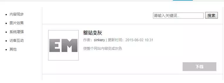 Emlog整站变灰色插件方便 - FiveM 插件资源站