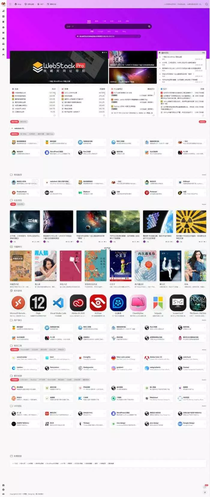 最新WordPress网址导航设计师主题风格网站源码 WebStacks PRO主题 - FiveM 插件资源站
