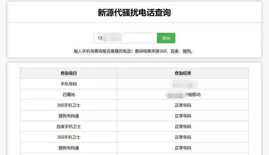 在线查询骚扰电话和归属地网站源码 - FiveM 插件资源站