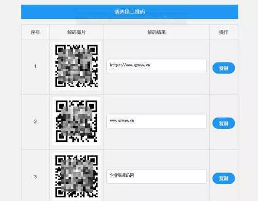 二维码在线批量解码HTML源码(在线二维码解码工具) - FiveM 插件资源站