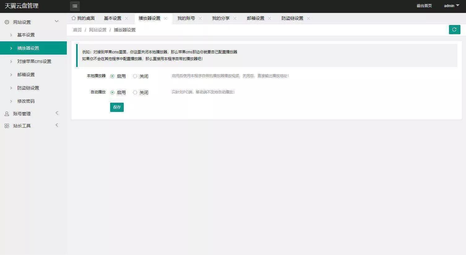 图片[4] - 天翼网盘在线直链解析源码 - FiveM 插件资源站