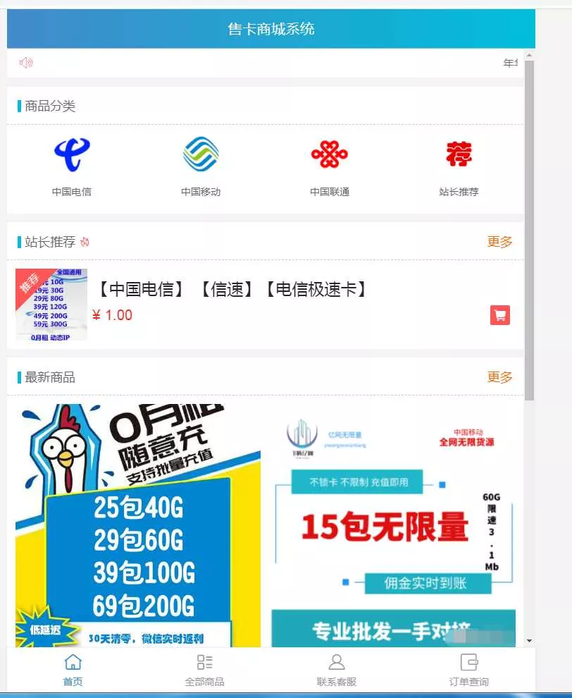 流量卡销售网站最新源码 支持开通分站 - FiveM 插件资源站