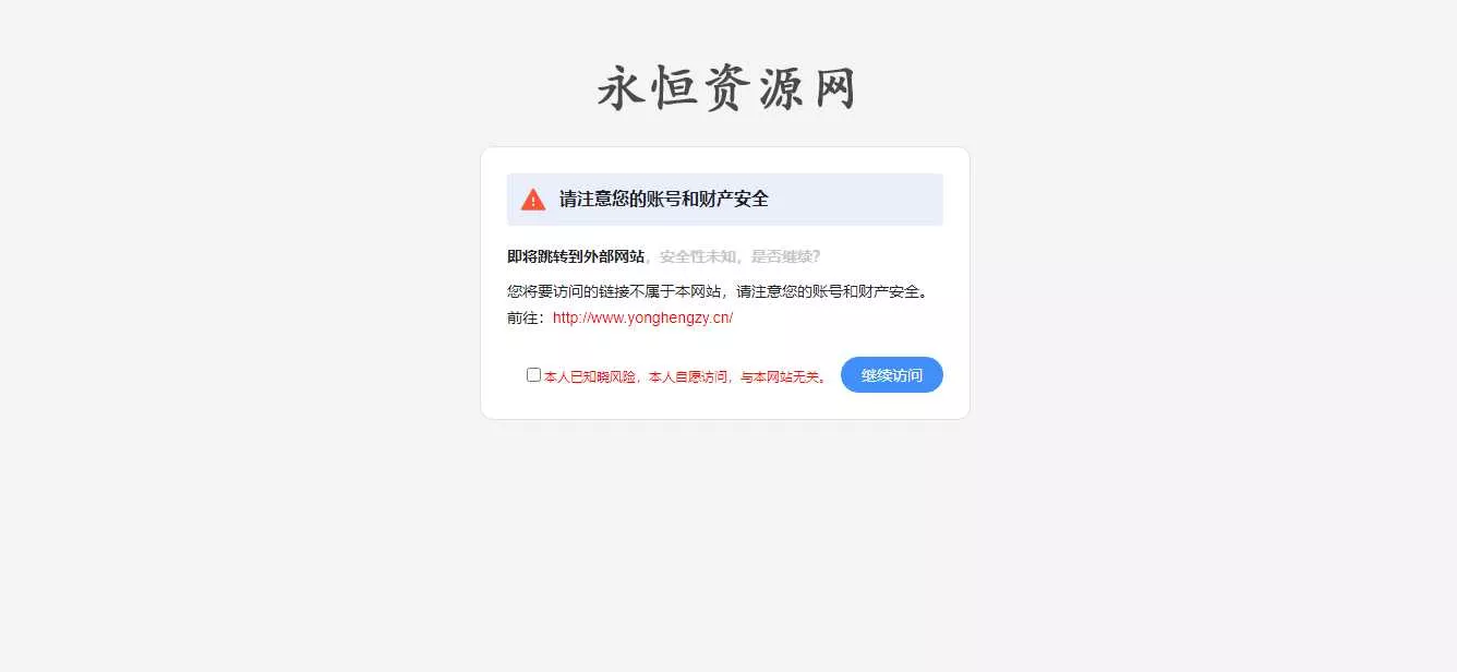 2023简洁好看跳转页源码，好看且精简go跳转页面源码 - FiveM 插件资源站