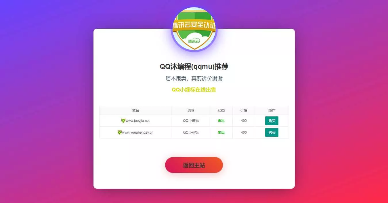域名售卖页HTML源码 - FiveM 插件资源站