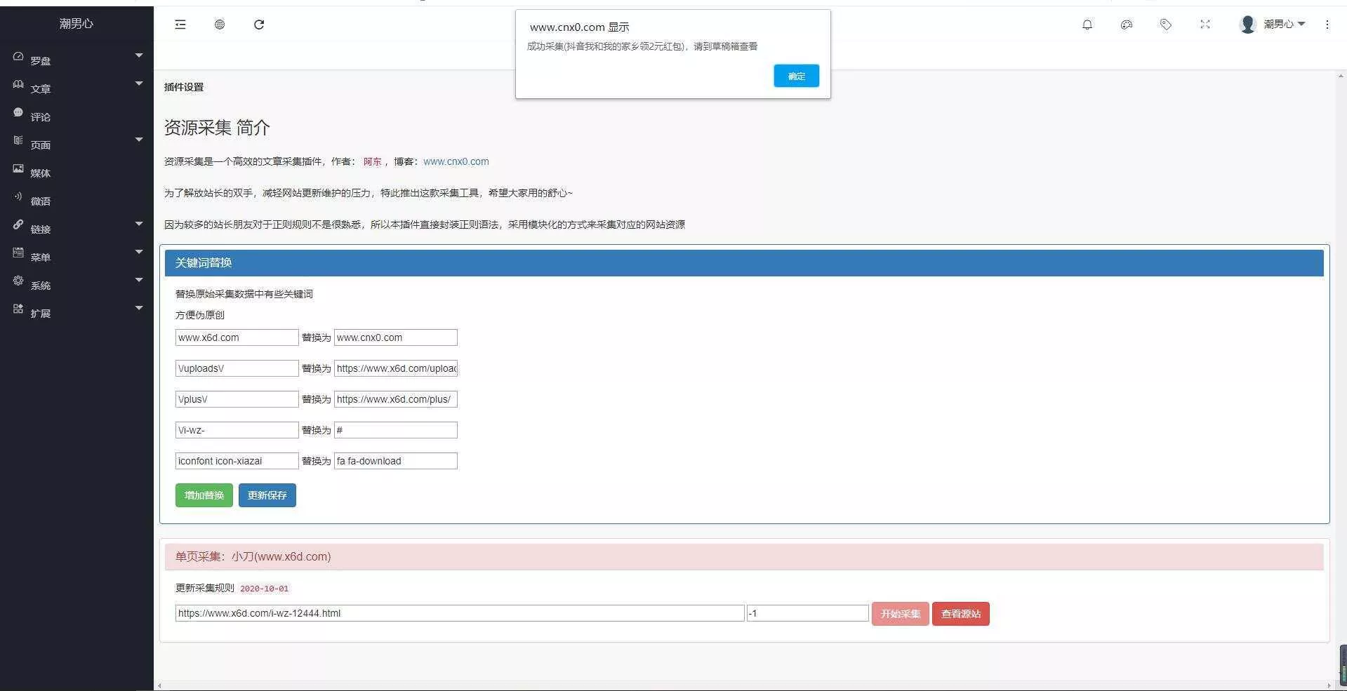EMLOG插件采集小刀模板 - FiveM 插件资源站