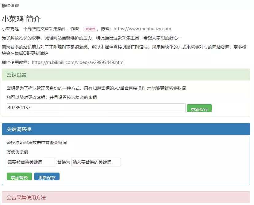EMLOG免费内容采集器插件 - FiveM 插件资源站