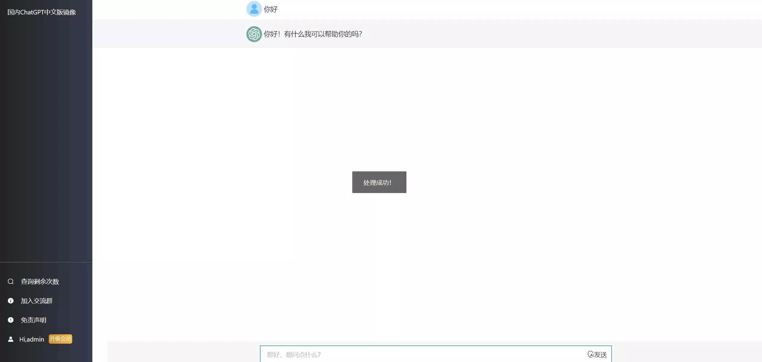 图片[2] - 2023最新ChatGPT网站源码/支持用户付费套餐+赚取收益 - FiveM 插件资源站
