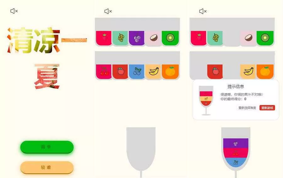 清凉一夏记忆类小游戏HTML源码 - FiveM 插件资源站