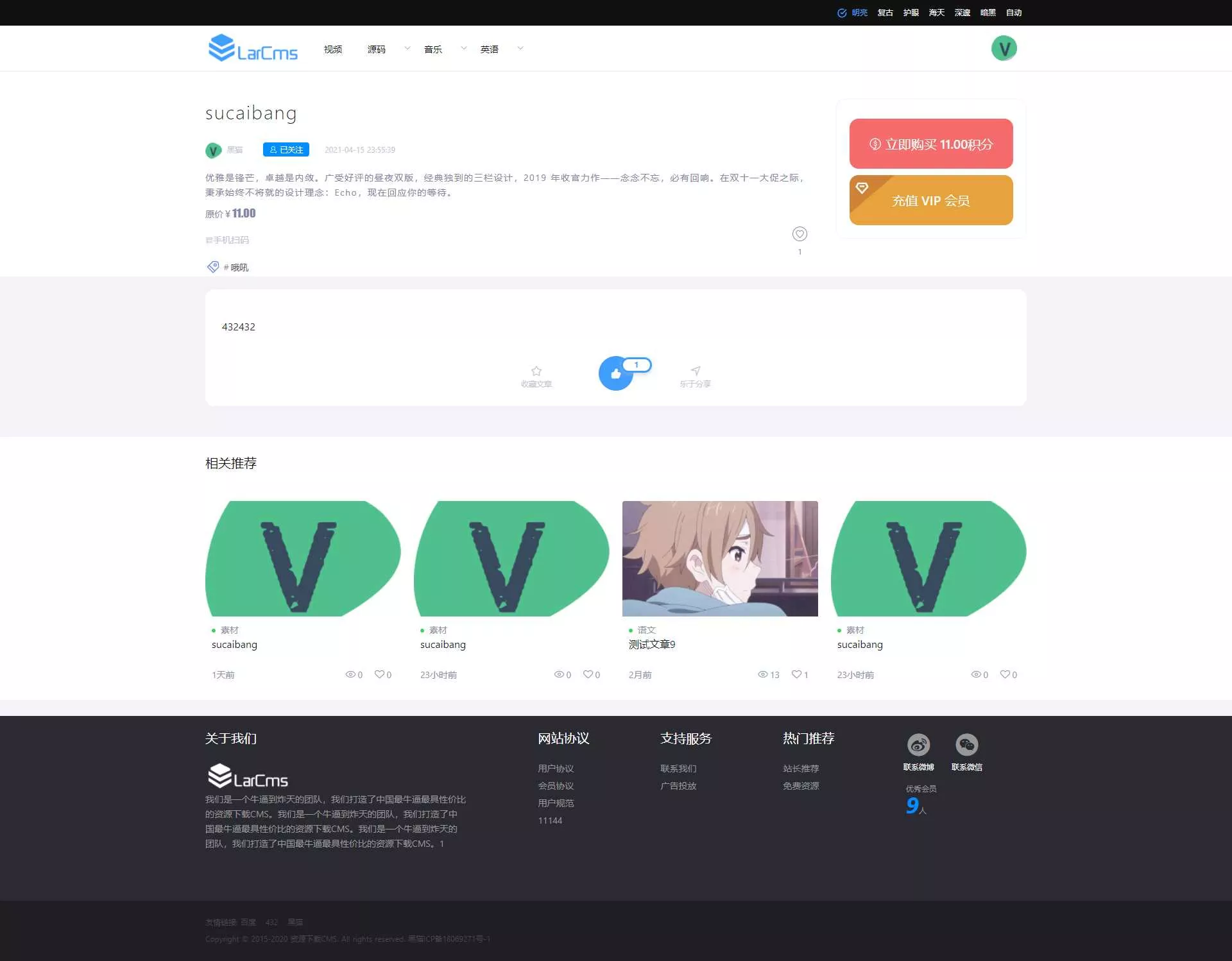 图片[4] - Larcms资源付费系统开源 - FiveM 插件资源站