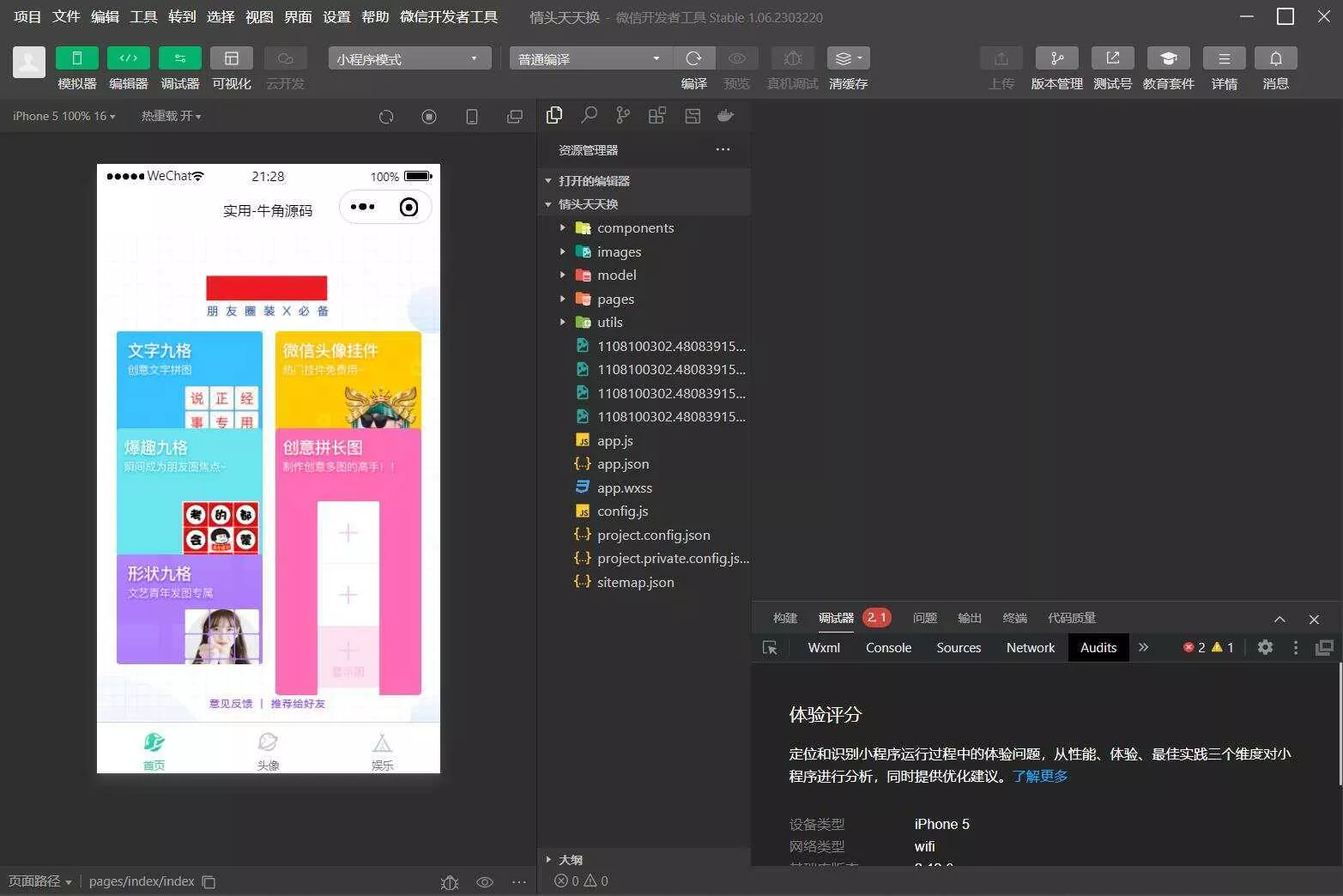 图片[2] - QQ微信头像制图工具箱小程序纯前端源码 - FiveM 插件资源站