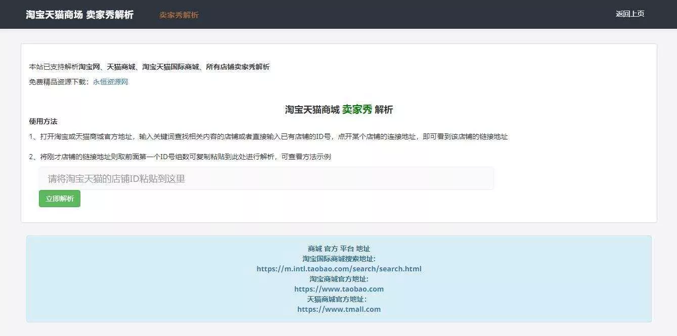 淘宝天猫卖家秀解析调用接口html源码 - FiveM 插件资源站