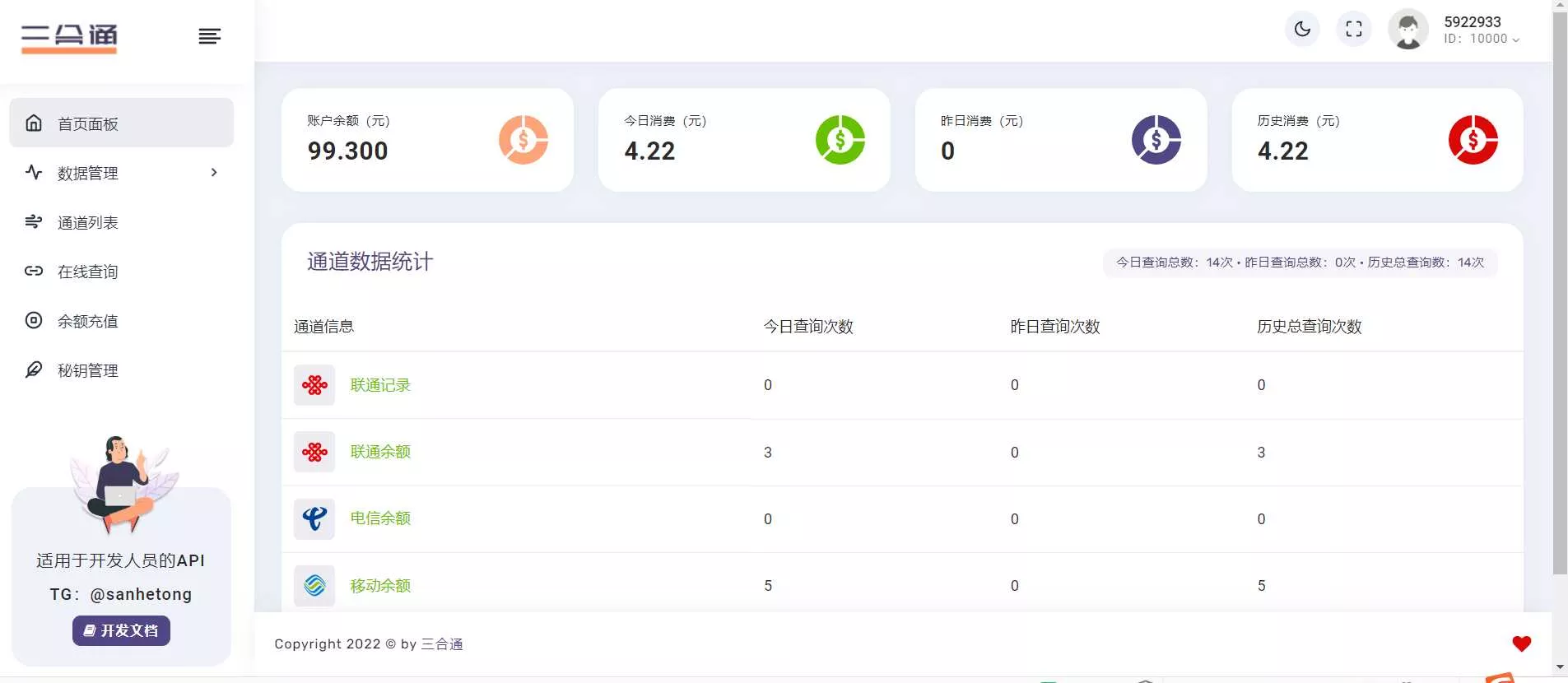 图片[3] - 分享一款三网话费余额查询的API系统 - FiveM 插件资源站