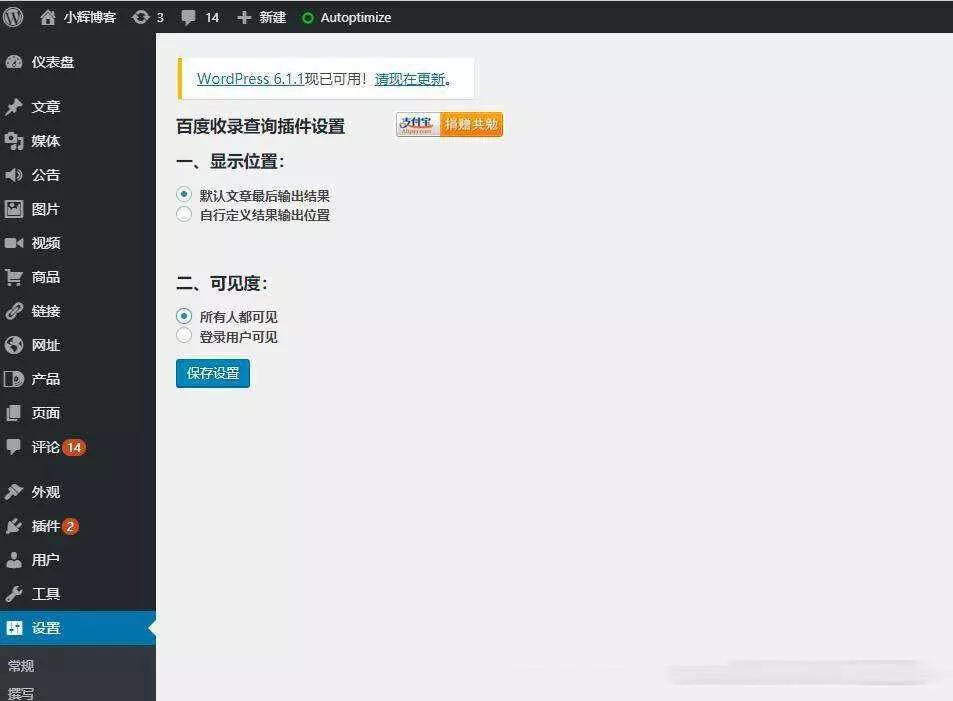 WordPress检测文章是否被百度收录的查询插件 - FiveM 插件资源站