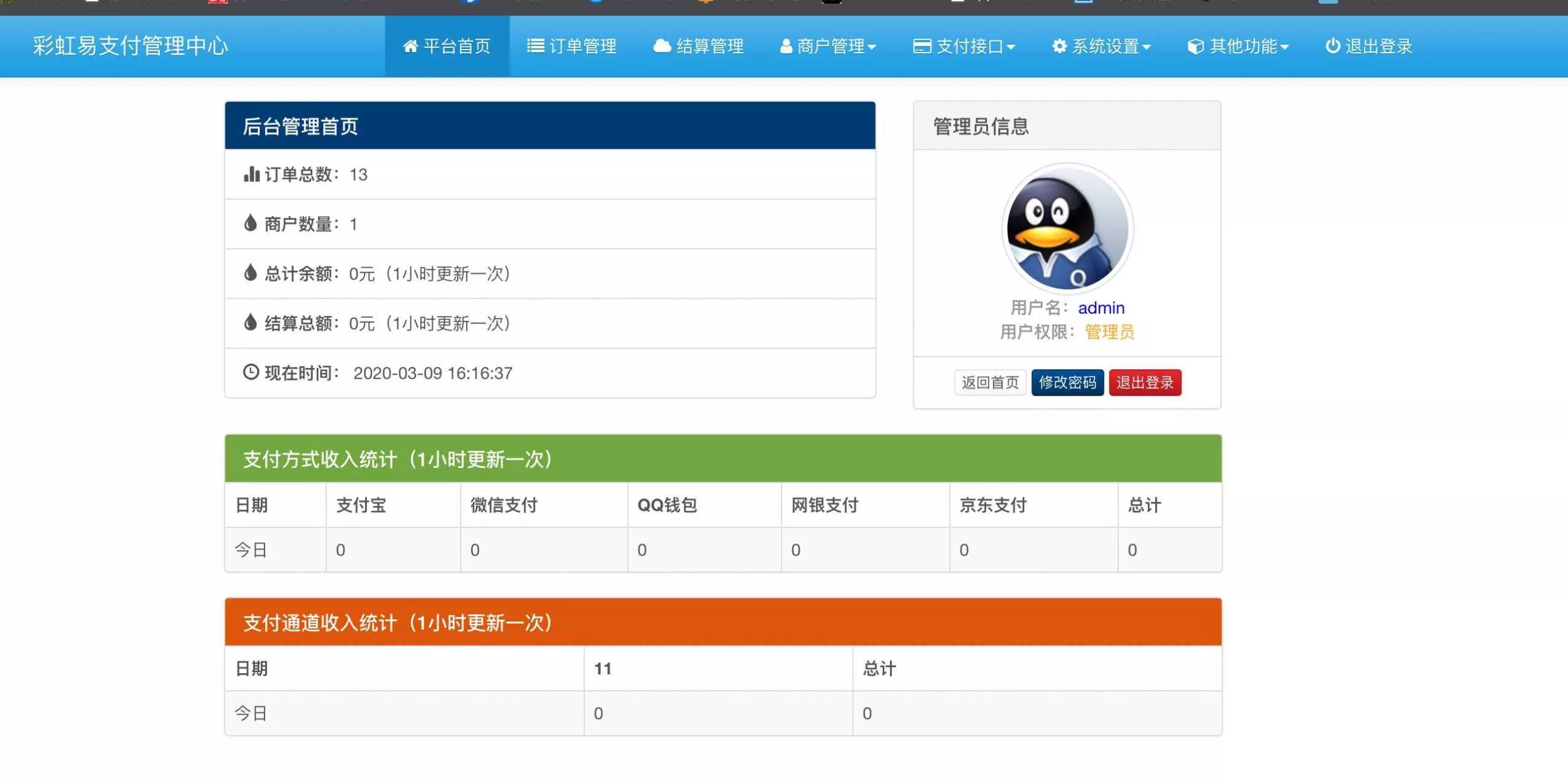 图片[3] - 新版彩虹易支付 第四方支付平台 - FiveM 插件资源站