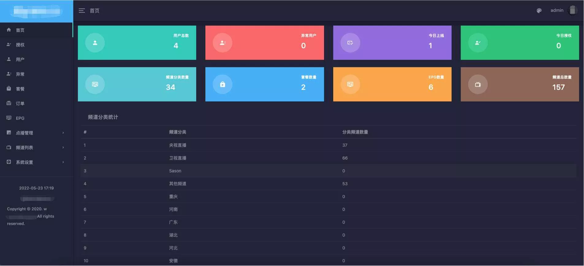 电视盒子TV全开源源码 可对接EZtv电视直播管理系统 - FiveM 插件资源站