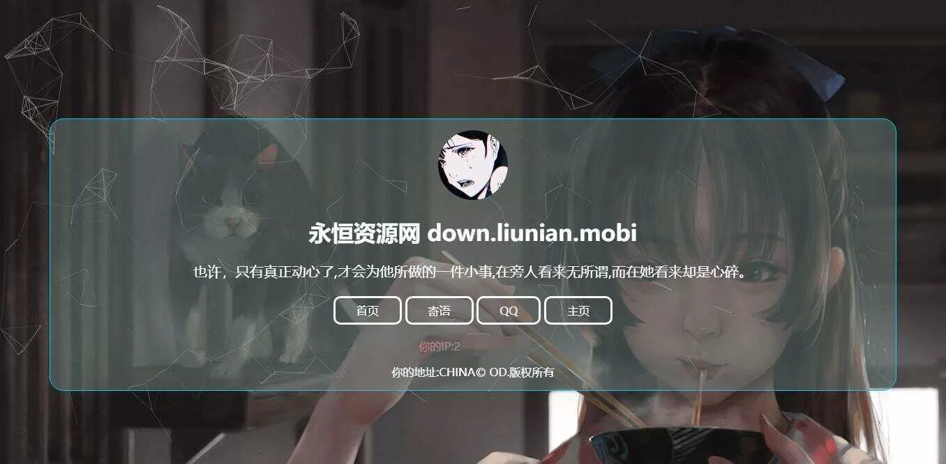 失心个人简约引导页面源码 - FiveM 插件资源站