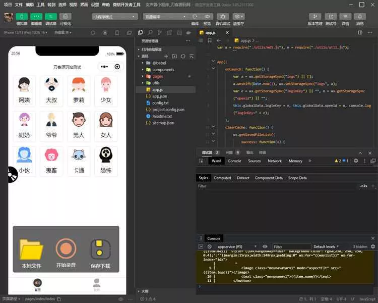 语音变声器微信小程序源码 支持多种音效 - FiveM 插件资源站