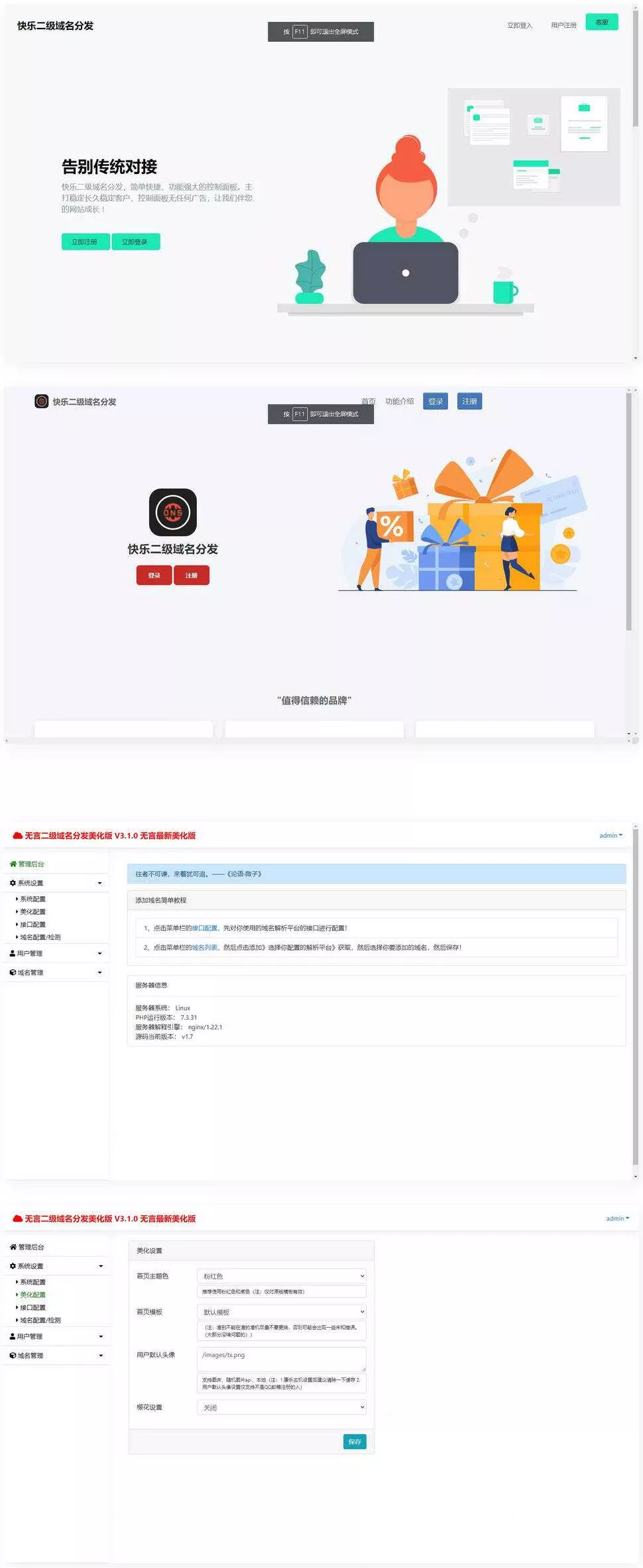 快乐二级域名分发系统美化版v1.7源码 - FiveM 插件资源站