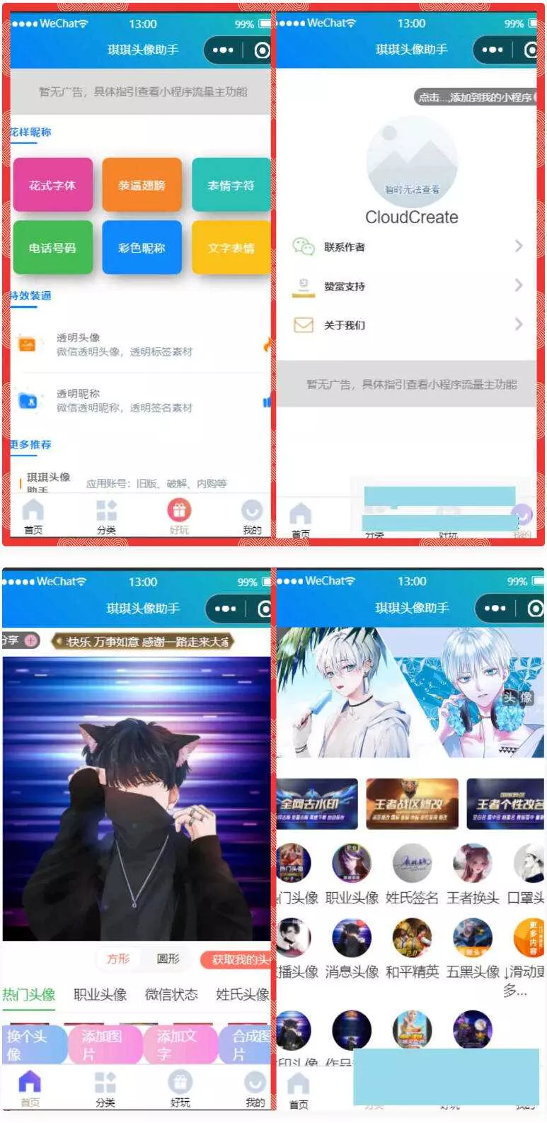微信头像制作小程序源码 微信流量主系列 - FiveM 插件资源站