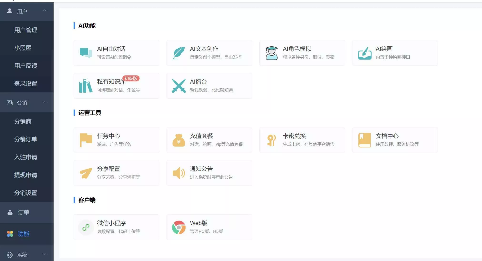 图片[3] - ChatGPT源码小狐狸AI 版本2.3.6系统pc自适应全开源GPT4.0MJ绘画系统AI绘画 - FiveM 插件资源站