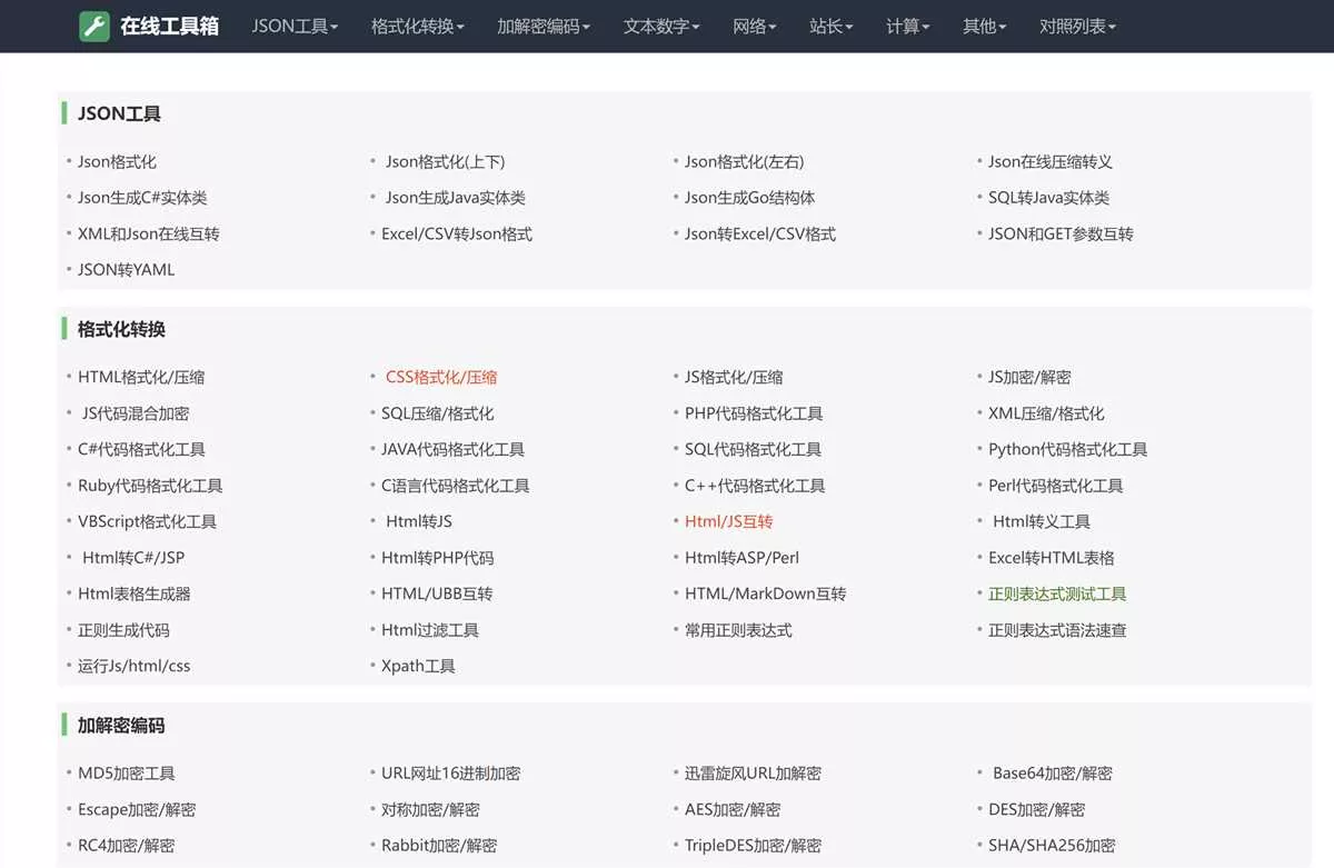 分享一个我爱工具网源码优化版 - FiveM 插件资源站