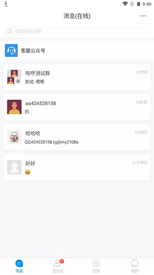 图片[2] - 哇呼 星聊即时通讯源码含教程 - FiveM 插件资源站