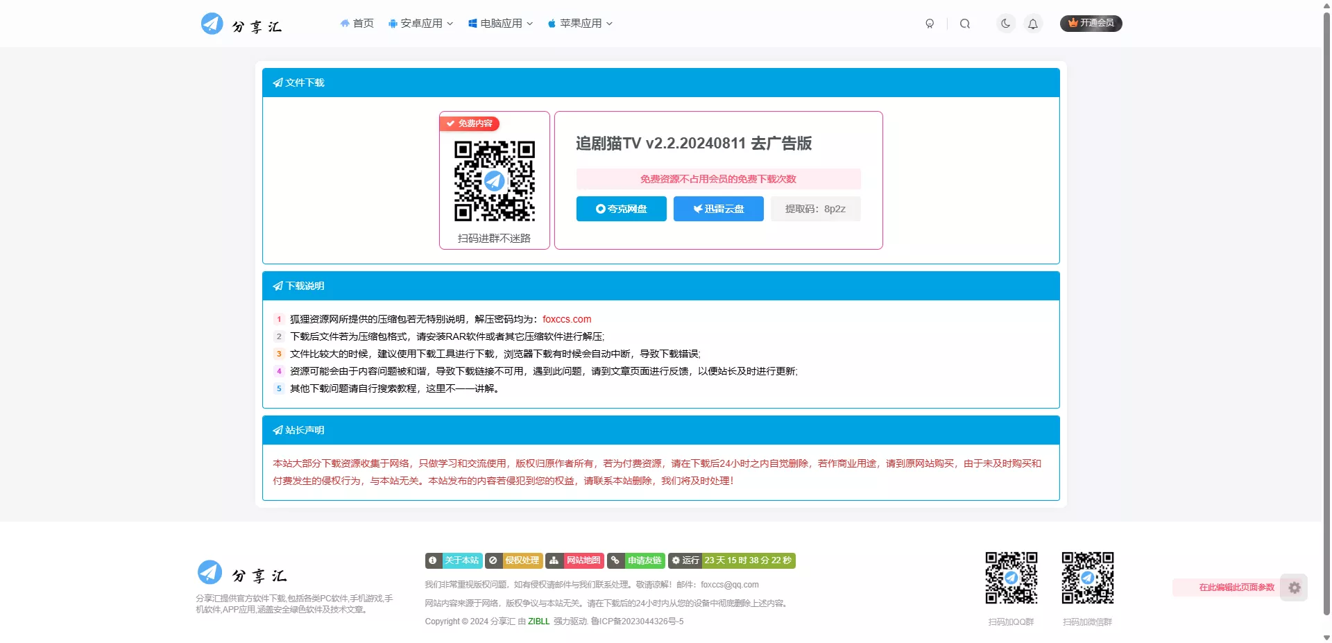 图片[1] - 子比主题美化 – 独立下载页面(简单美化) - FiveM 插件资源站