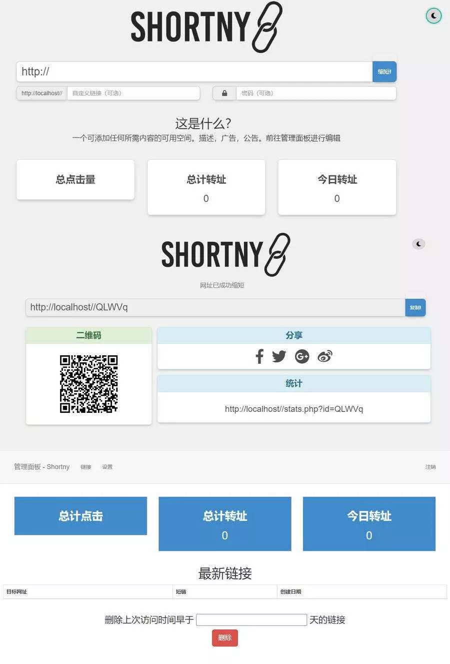 支持黑夜模式简洁PHP短网址短链接生成源码 - FiveM 插件资源站
