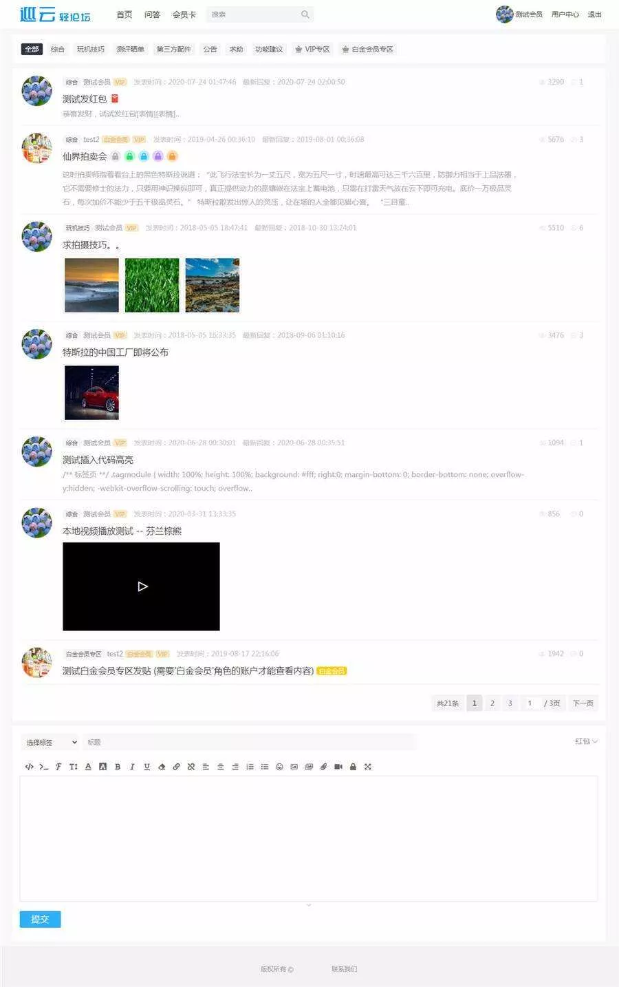 JAVA巡云轻论坛系统源码 - FiveM 插件资源站