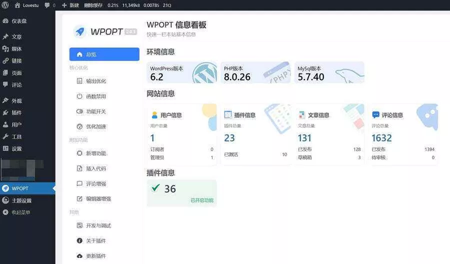 WordPress优化插件WPOPT v2.0.3 - FiveM 插件资源站