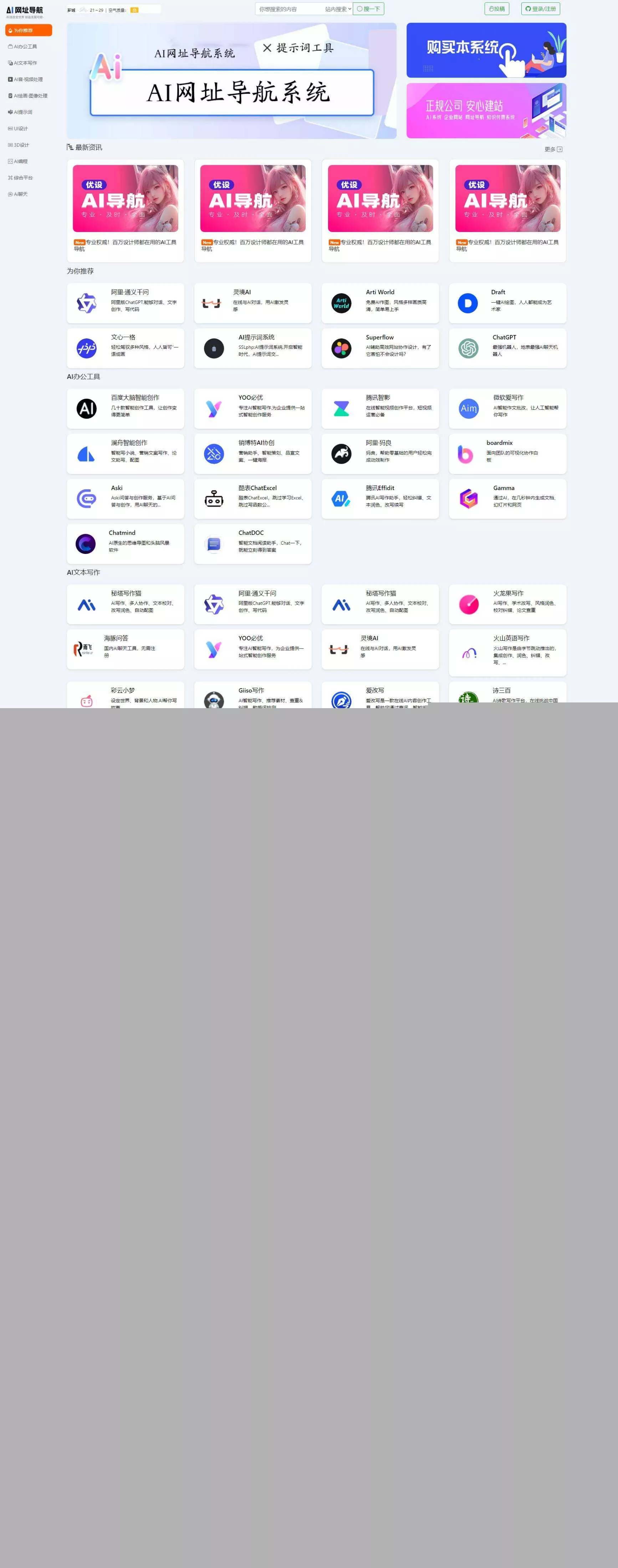 新版本AI网址导航系统,thinkphp开发的 - FiveM 插件资源站