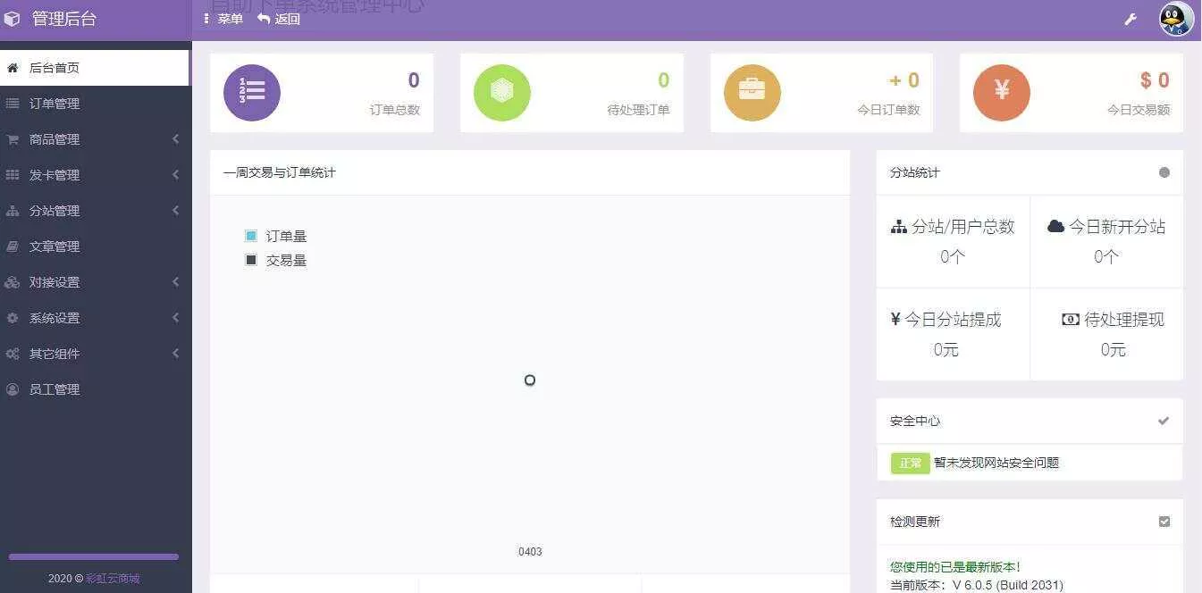 图片[2] - 彩虹代刷网6.0.5最新破解版程序 - FiveM 插件资源站
