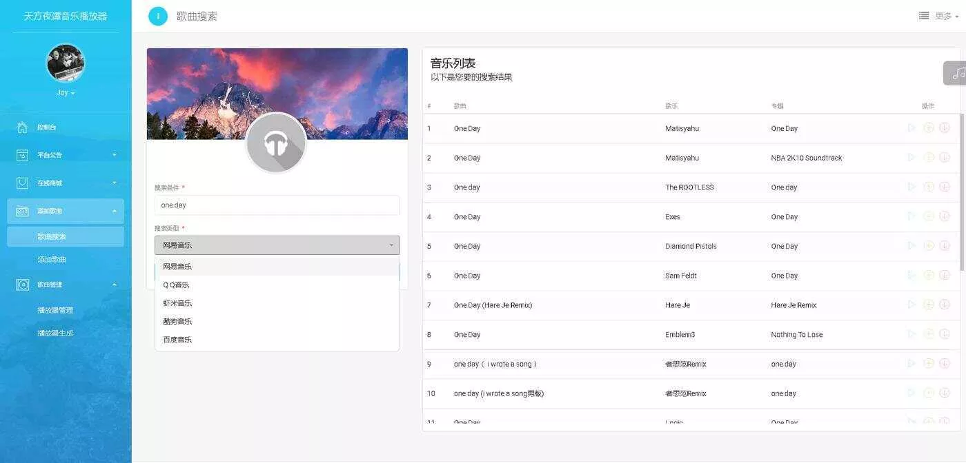 图片[2] - 天方夜谭音乐播放器免授权 - FiveM 插件资源站