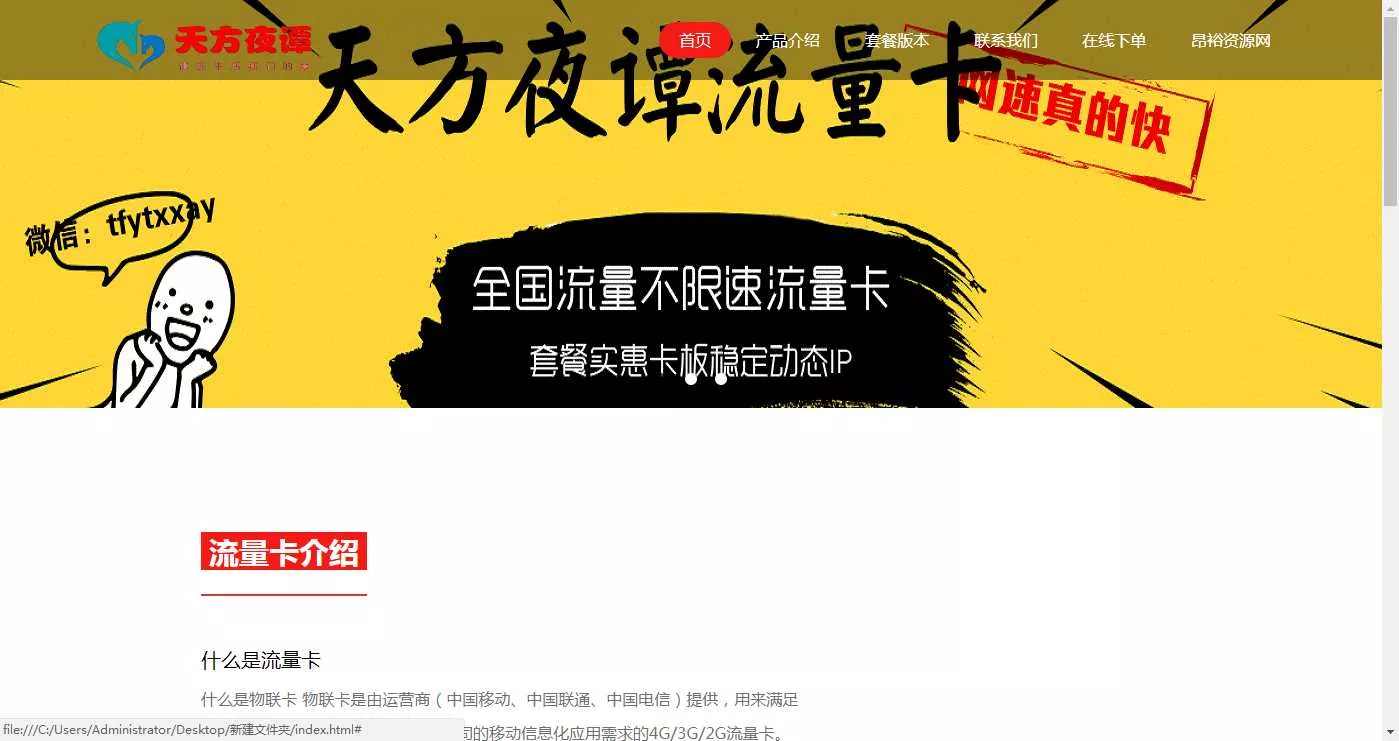 流量卡官网介绍HTML源码 - FiveM 插件资源站