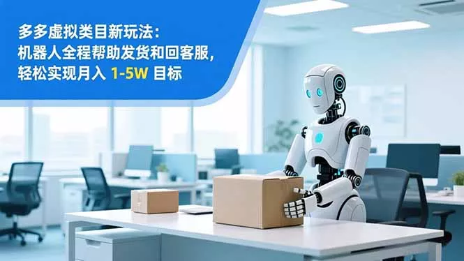 从 0 到 1 搭建：拼多多虚拟类目工作室矩阵，2025 月入 1-5W 指南 - FiveM 插件资源站