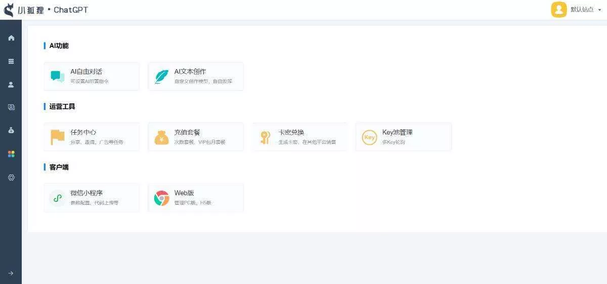 图片[2] - 小狐狸ai创作系统1.8.3独立免授权版本 - FiveM 插件资源站